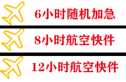台州路桥航空空运快递公司,专业空运当天件
